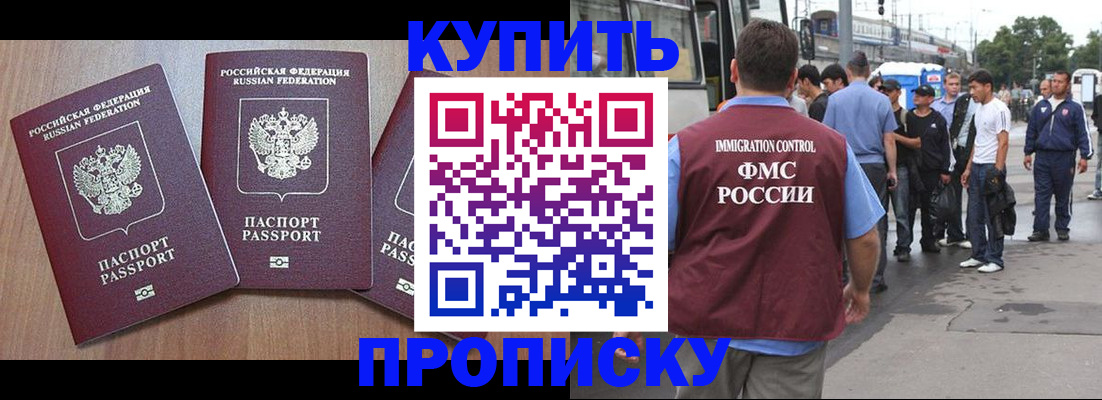 прописка 2025 в Ипатово