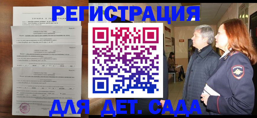 регистрация для дет. сада в Ипатово