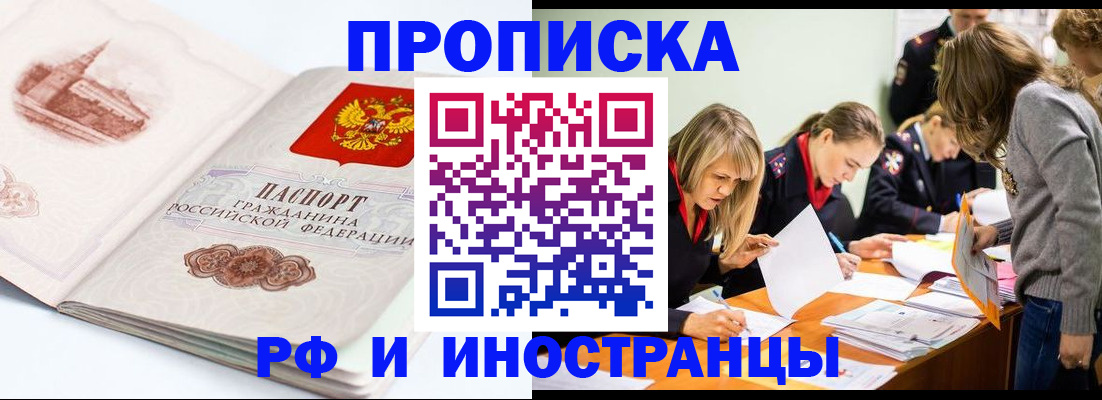 временная регистрация купить в Ипатово